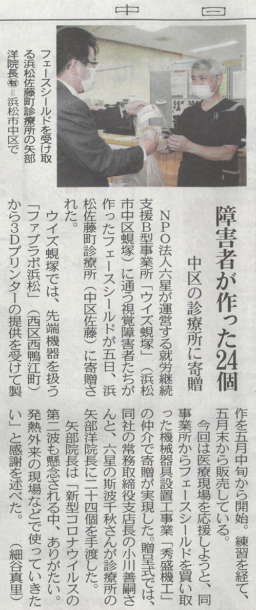 記事（中日新聞）.jpg