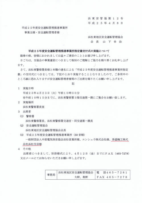 交通安全推進事業所案内.jpg