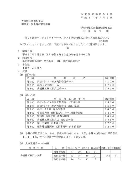 秀盛機工(株)浜松支店_01.jpg