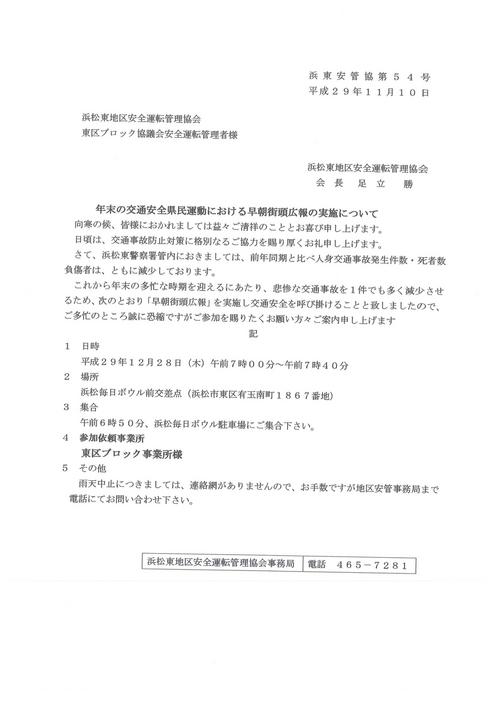 年末の交通安全県民運動の実施について_01.jpg